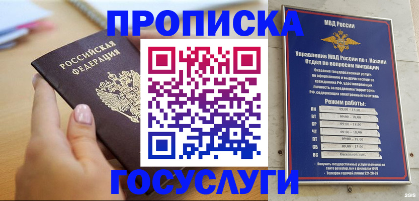 временная регистрация для школы в Мурино